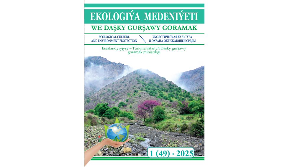 “Ekologiýa medeniýeti we daşky gurşawy goramak” zurnalynyň 2025-nji ýyldaky 1-nji sany köpçülige ýetirildi.