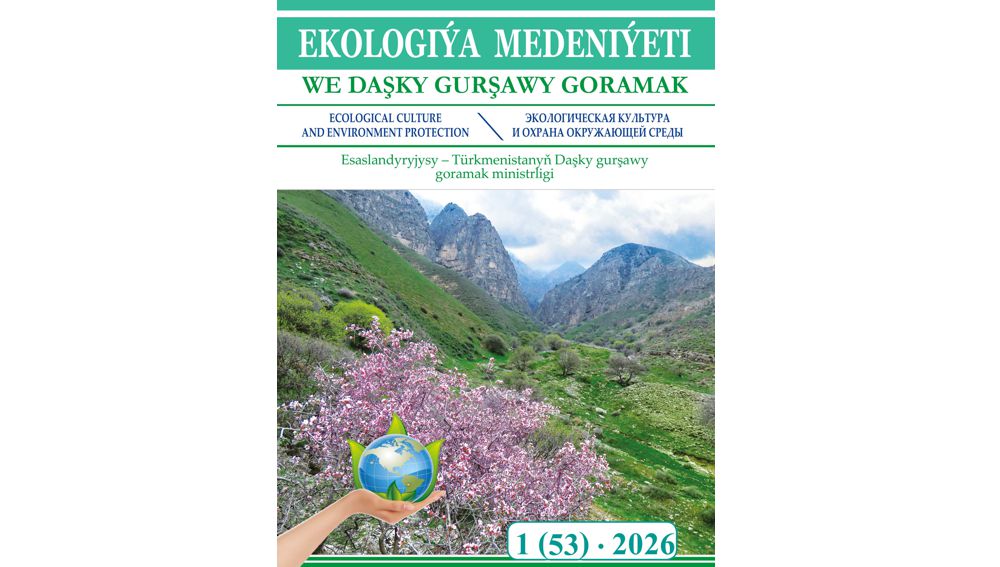 “Ekologiýa medeniýeti we daşky gurşawy goramak” zurnalynyň 2026-nji ýyldaky 1-nji sany köpçülige ýetirildi.