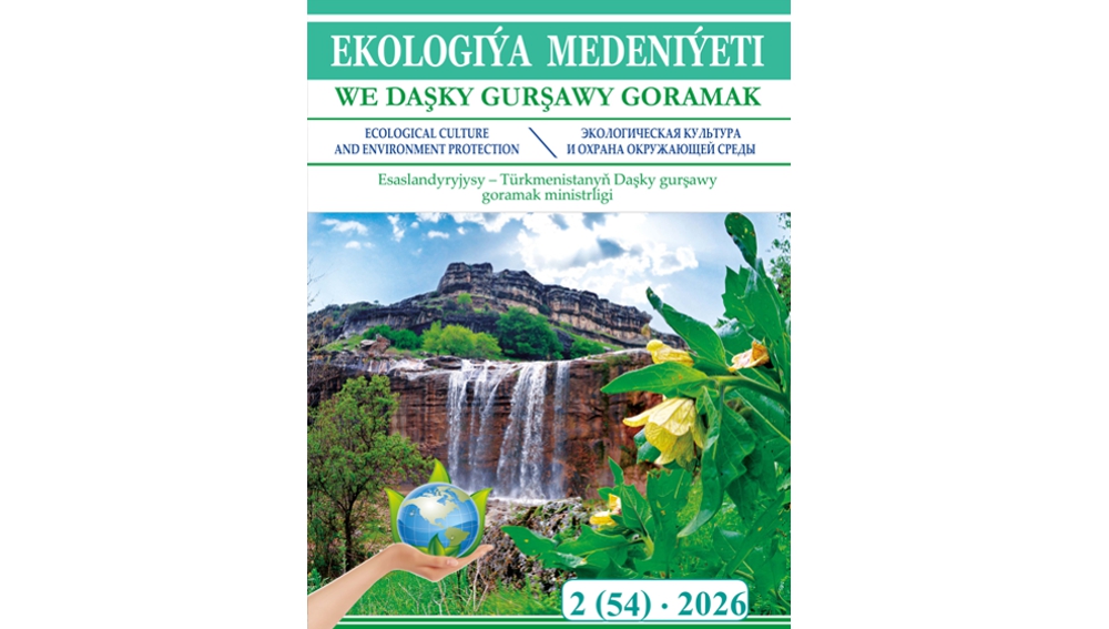 “Ekologiýa medeniýeti we daşky gurşawy goramak” zurnalynyň 2026-nji ýyldaky 2-nji sany köpçülige ýetirildi.